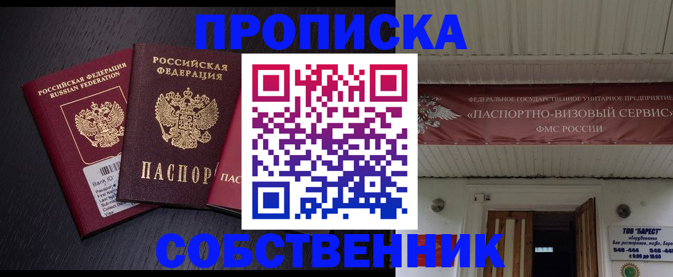 купить прописку в Гулькевичах